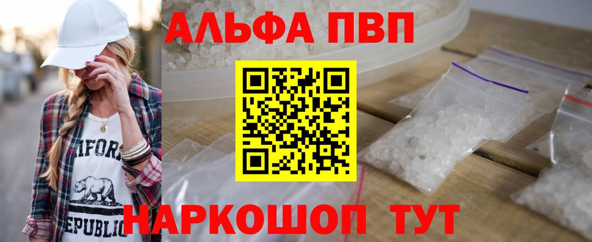 A PVP кристаллы Знаменск