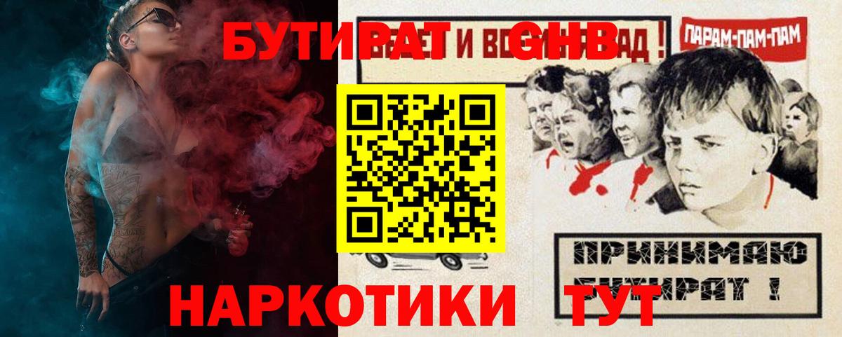 Бутират буратино  Бутират буратино  Знаменск 