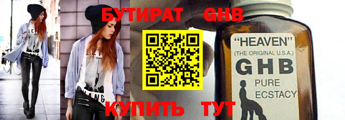 БУТИРАТ BDO 33% Знаменск