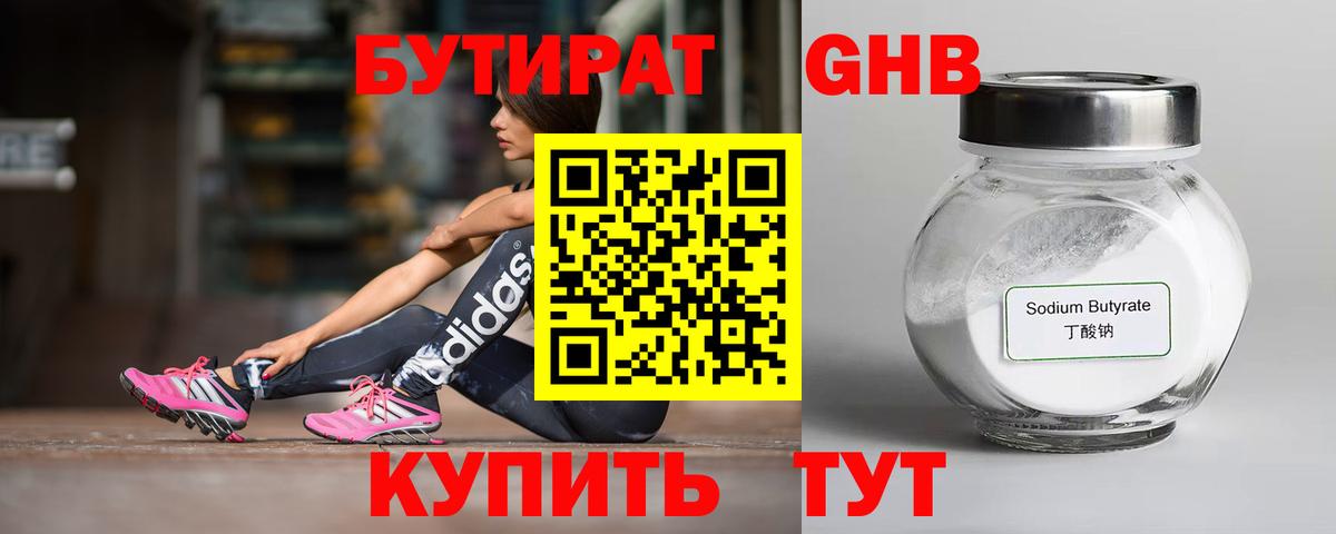 БУТИРАТ бутандиол  Бутират  Знаменск 