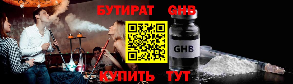 Знаменск  Бутират BDO  Вход с VPN 