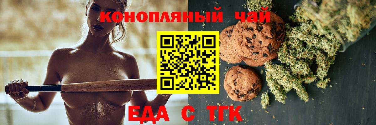 Знаменск  Еда ТГК конопля  Вход с VPN 