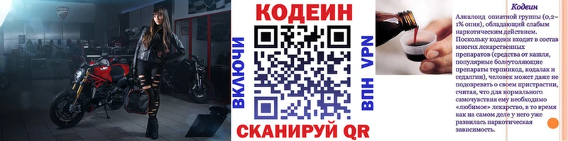 Кодеин Purple Drank  Знаменск 