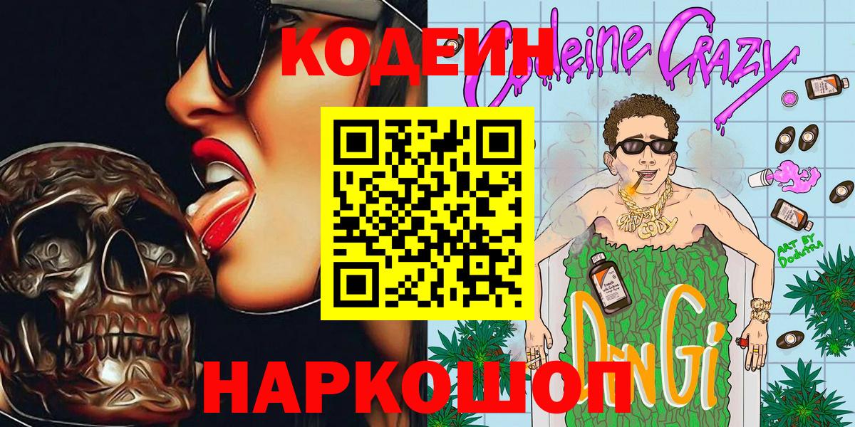 Кодеиновый сироп Lean напиток Lean (лин)  Знаменск 