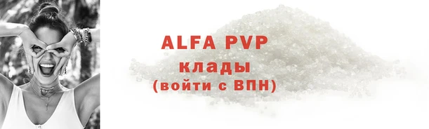 ALPHA PVP Волоколамск