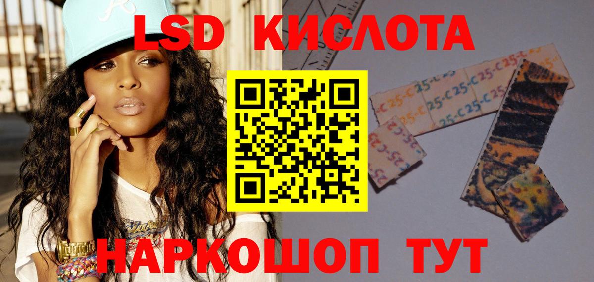 LSD-25 экстази кислота Знаменск
