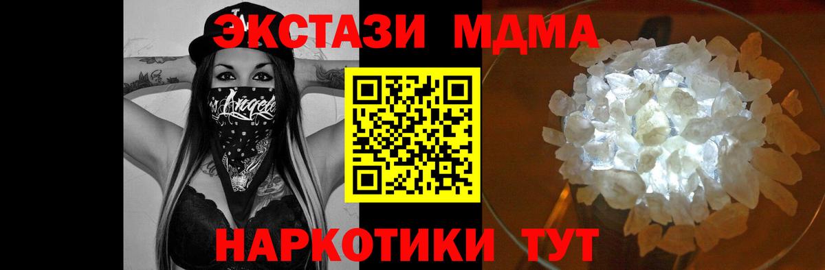 МДМА Molly Знаменск