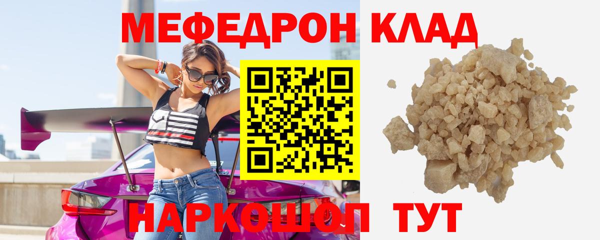 где найти   МЕФ мяу мяу  Вход с VPN  Знаменск  Мефедрон 