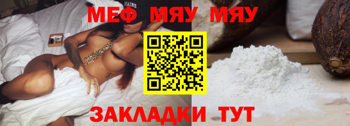 Меф мука Знаменск