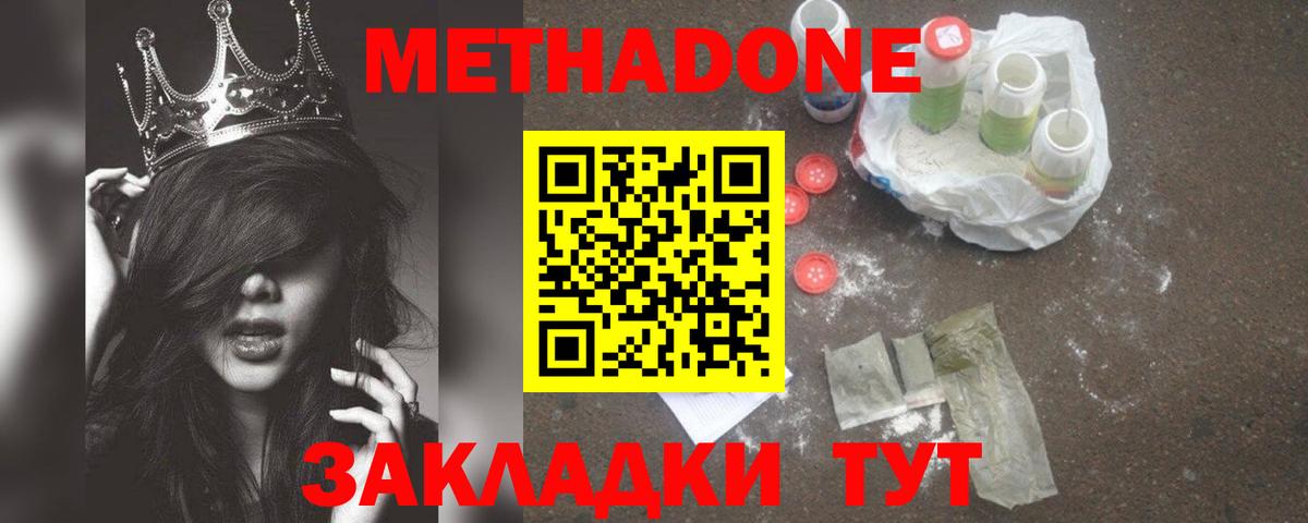 Знаменск  МЕТАДОН VHQ  Вход с VPN 