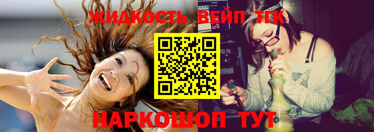 Дистиллят ТГК вейп с тгк  Знаменск 