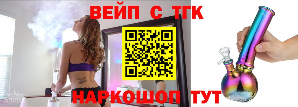 ТГК жижа Знаменск